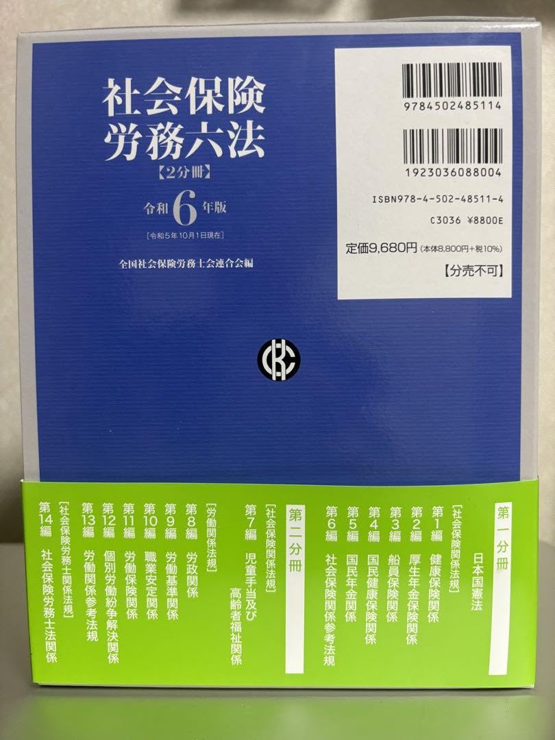 社会保険労務六法 令和6年版 51Tg8xVHklL._AC_SY200_QL15_.jpg